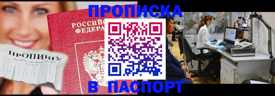 временная регистрация для всех в Удачном