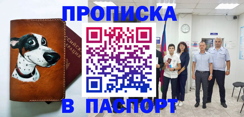 прописка ребенка в Удачном