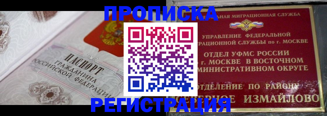 временная регистрация для всех в Удачном